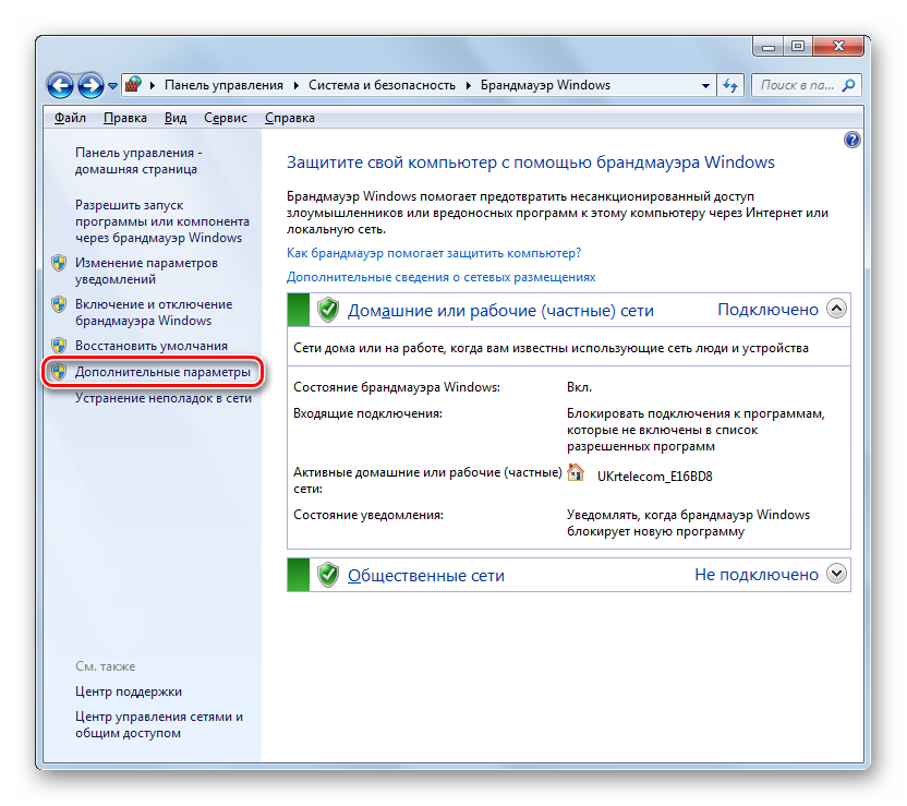 Переход в окно регулировки дополнительных параметров из основного окна настройки брандмауэра Виндовс в Windows 7